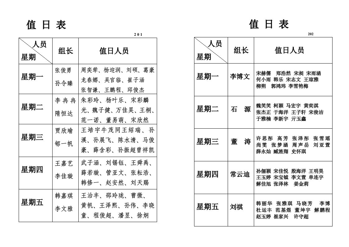 值日生表模板