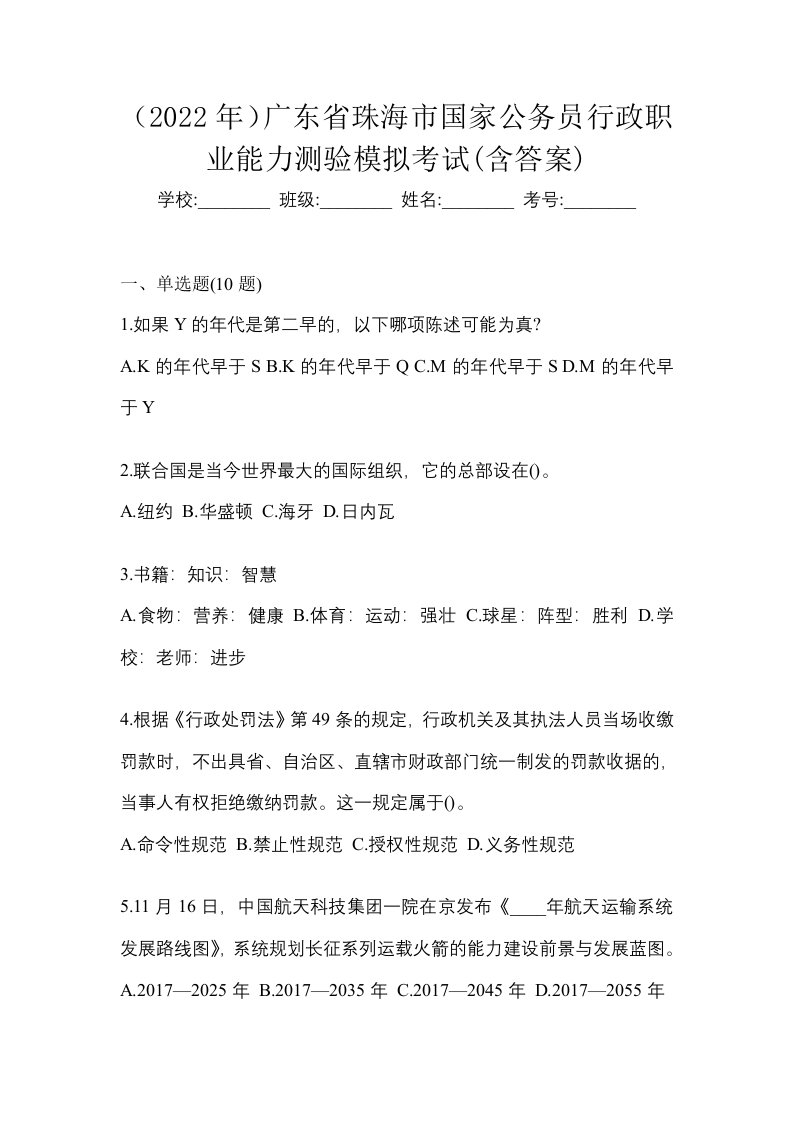 2022年广东省珠海市国家公务员行政职业能力测验模拟考试含答案