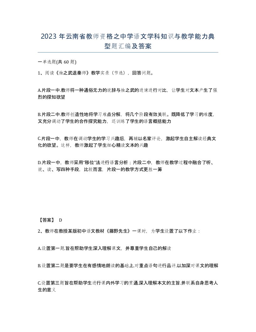 2023年云南省教师资格之中学语文学科知识与教学能力典型题汇编及答案