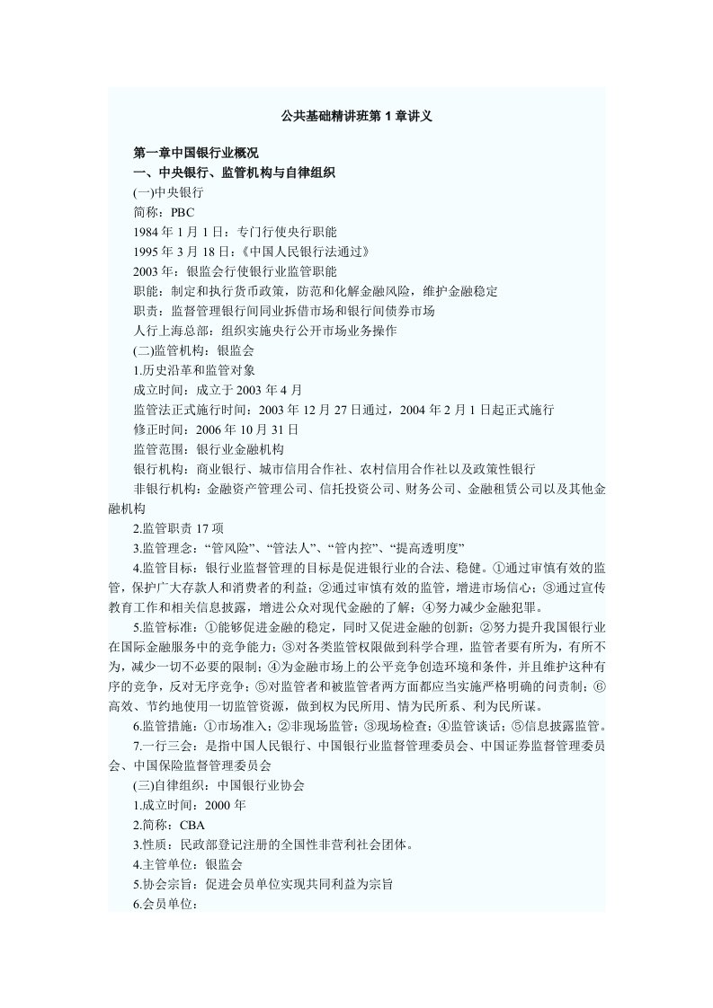 公共基础精讲班第1章讲义