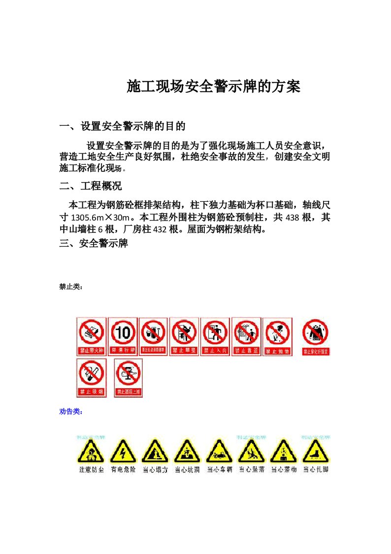 施工现场安全警示牌的方案