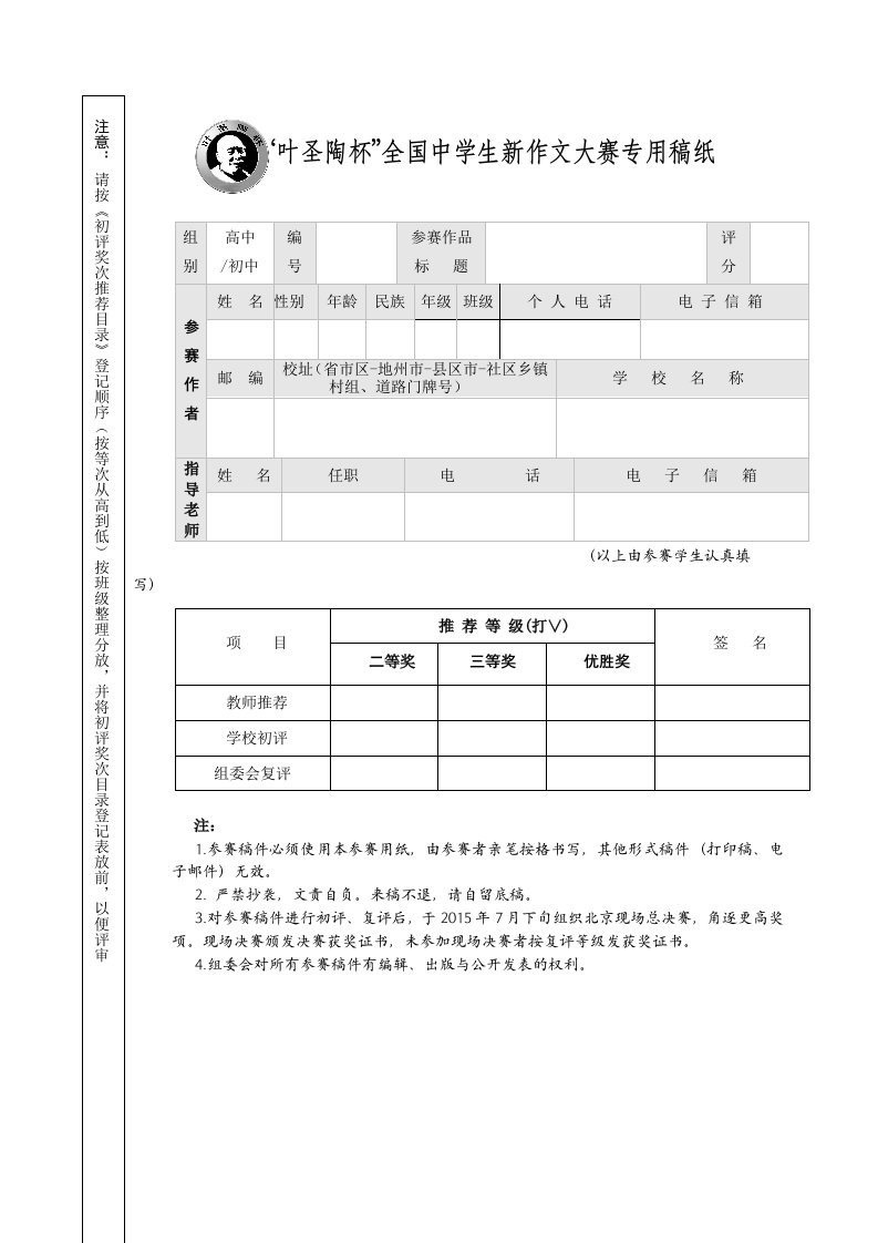 叶圣陶杯全国中学生新作文大赛专用稿纸