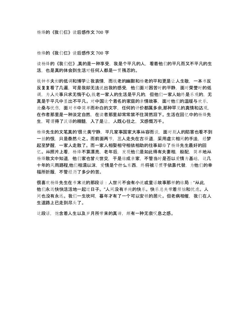 杨绛的我们仨读后感作文700字