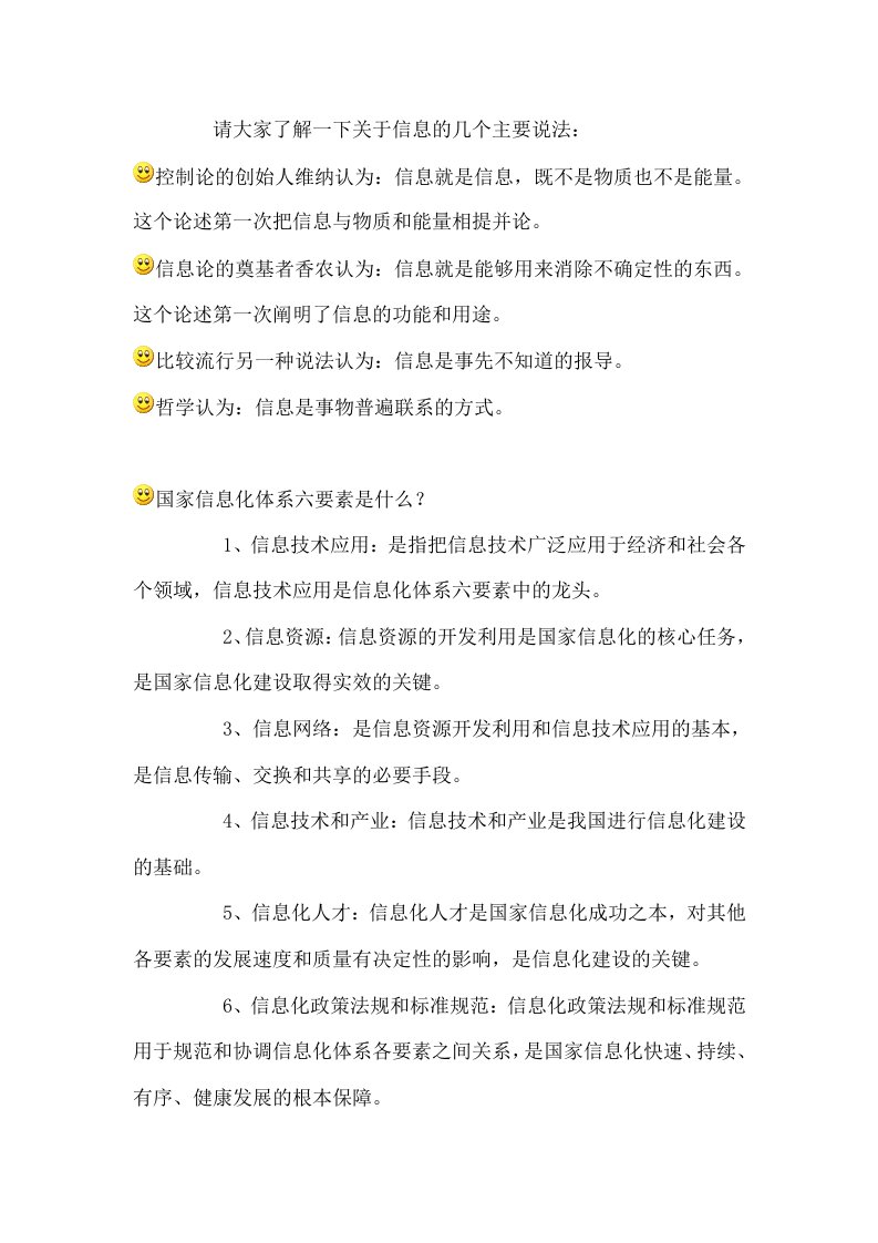 信息系统项目管理师重点难点摘要补充1信息化基础知识