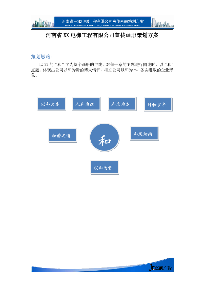 电梯公司画册文案策划