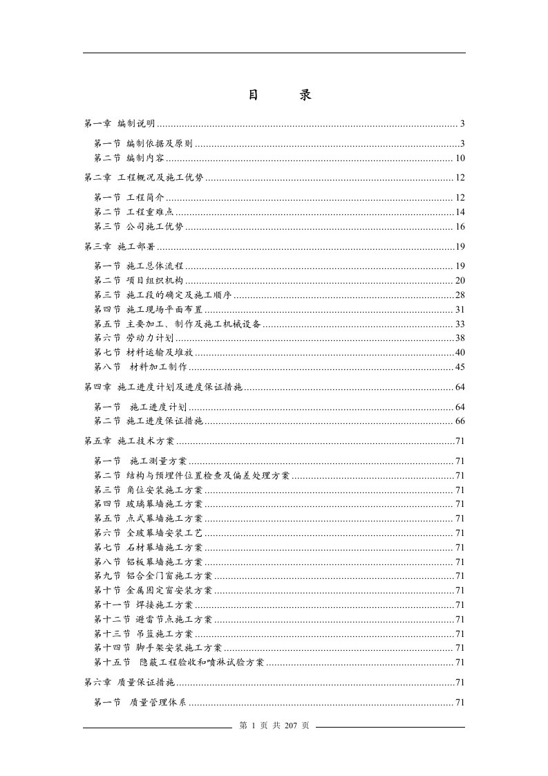 安徽省蚌埠市华夏第一街区大卖场及数码广场外装饰幕墙工程施工方案