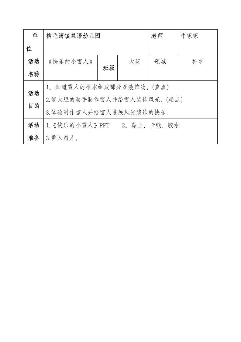 教案《快乐的小雪人》