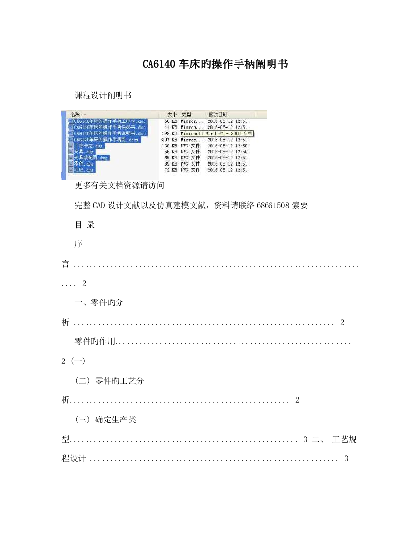 车床的操作手柄说明书