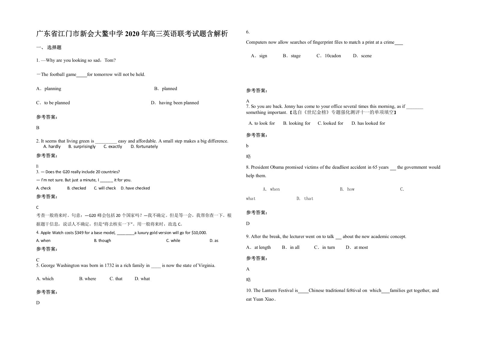 广东省江门市新会大鳌中学2020年高三英语联考试题含解析