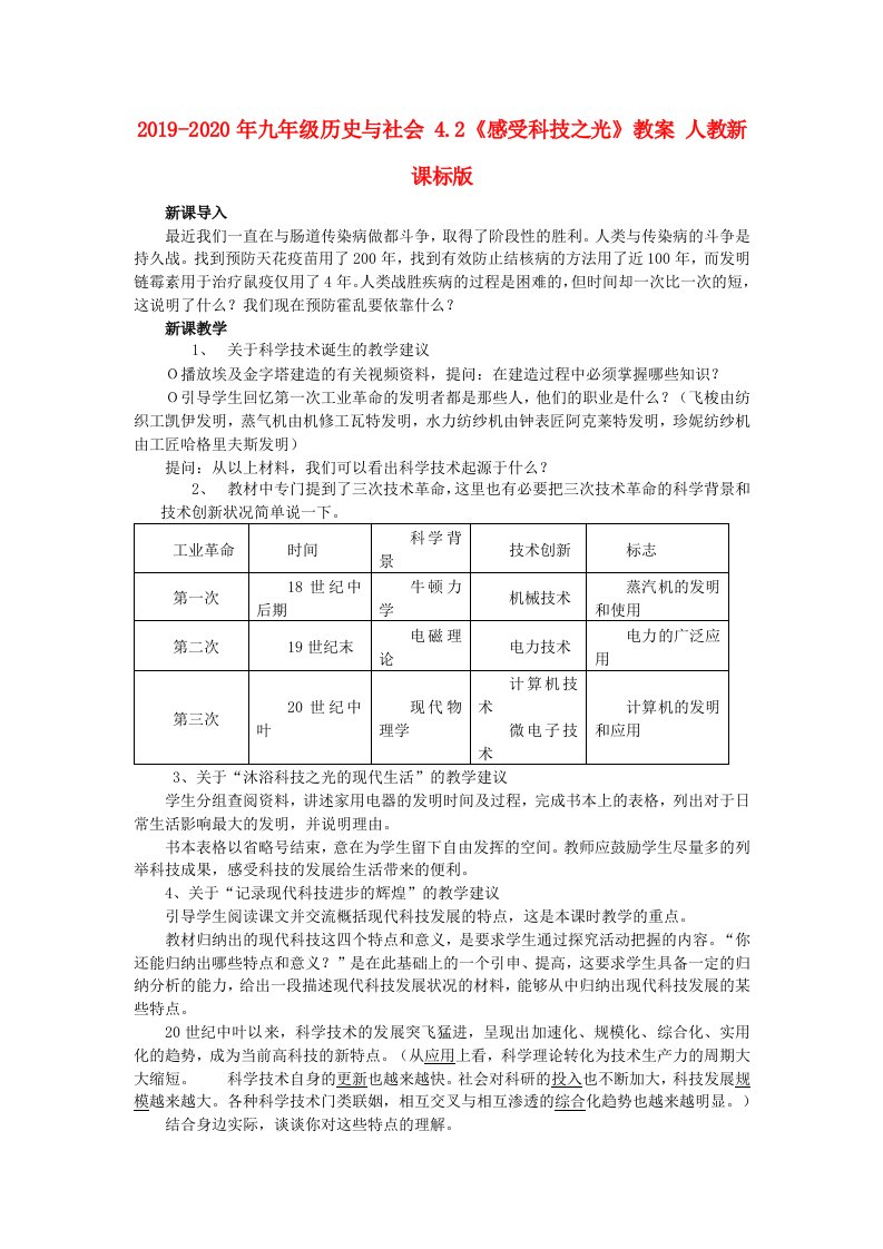 2019-2020年九年级历史与社会