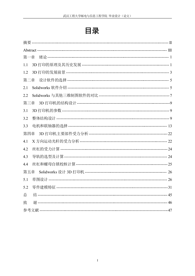 3d打印技术毕业正文