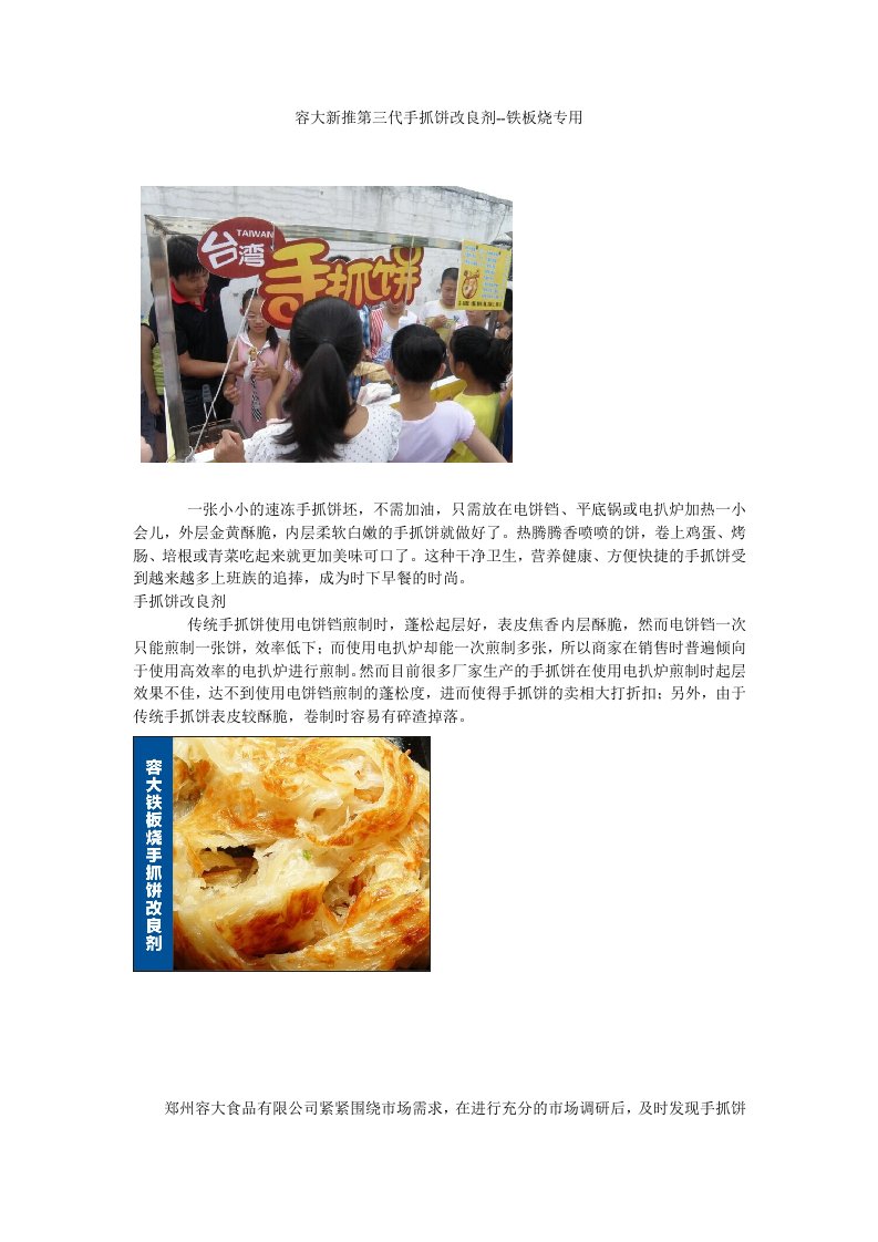 台湾手抓饼福音，容大铁板烧手抓饼全新上线