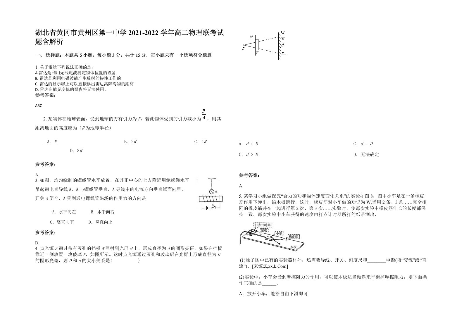 湖北省黄冈市黄州区第一中学2021-2022学年高二物理联考试题含解析