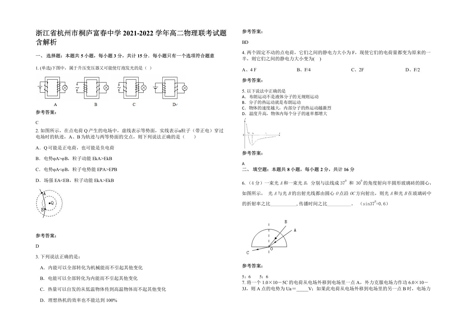 浙江省杭州市桐庐富春中学2021-2022学年高二物理联考试题含解析