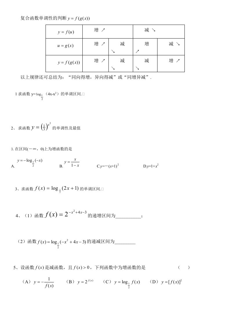 复合函数单调性的判断