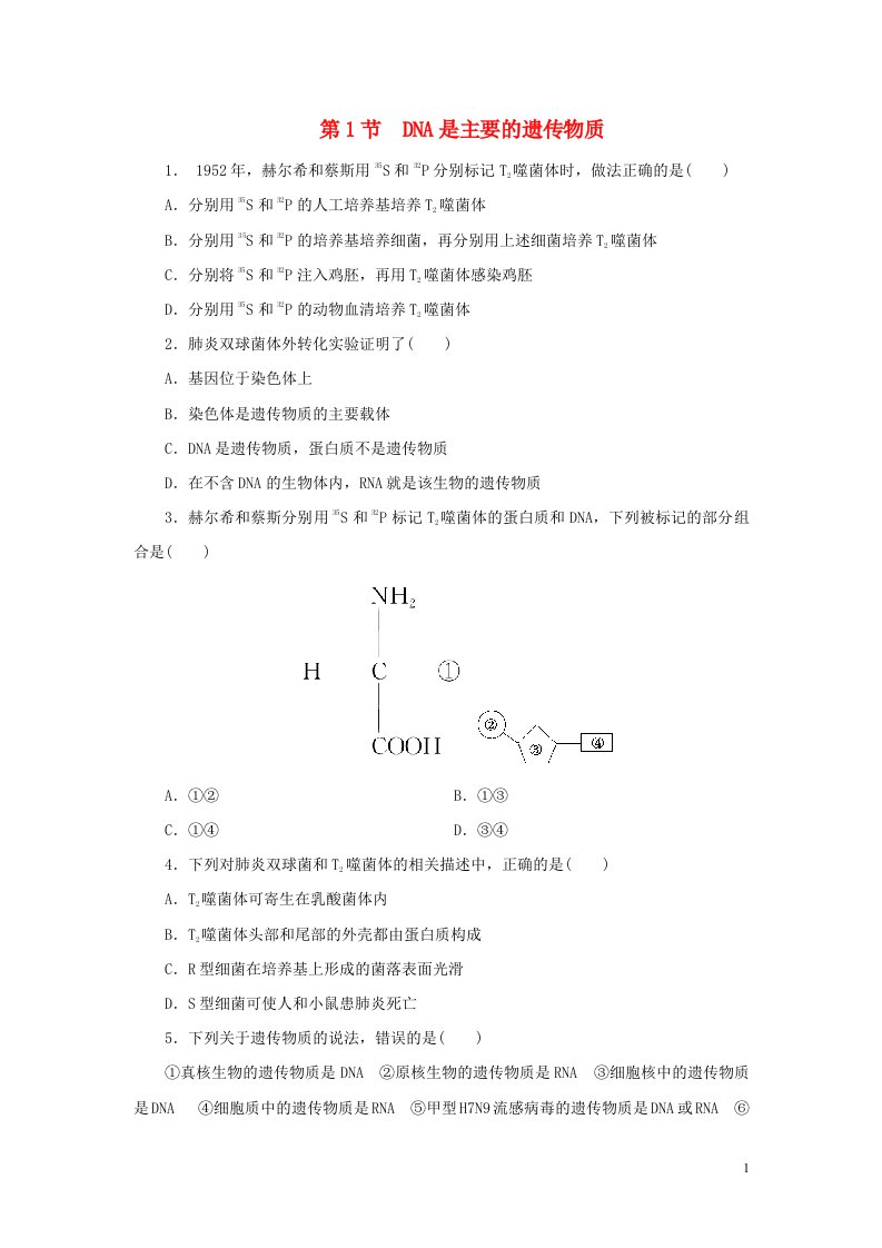 高中生物