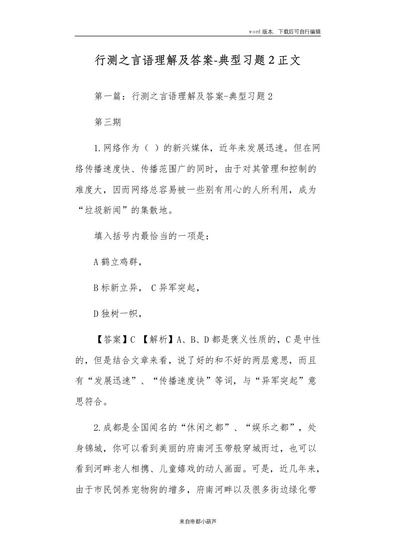 行测之言语理解及答案-典型习题2正文