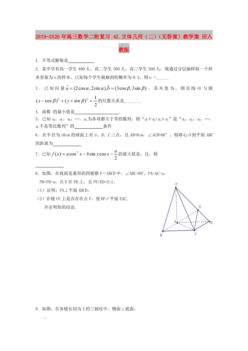 2019-2020年高三数学二轮复习