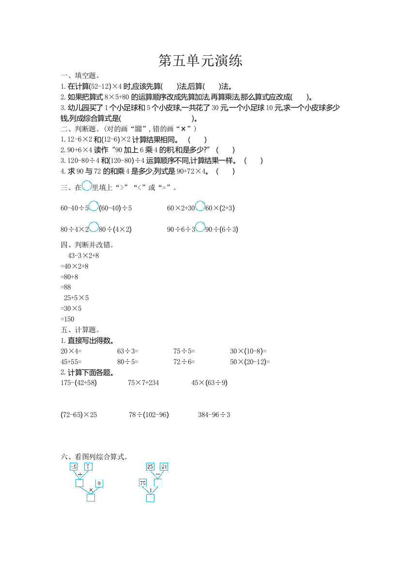 小学三年级上册单元试题卷含答案：西师版数学第五单元检测1