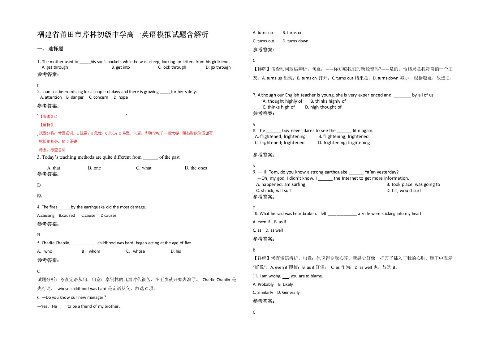 福建省莆田市芹林初级中学高一英语模拟试题含解析