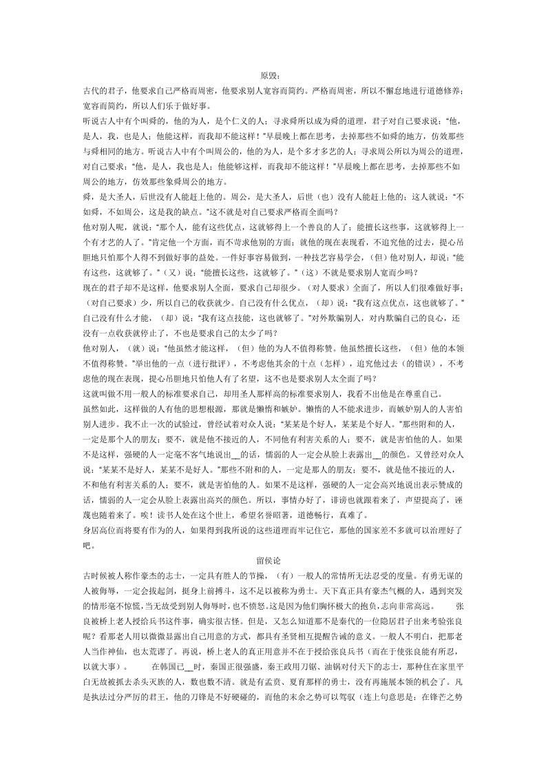 唐宋八大家选读文言文翻译