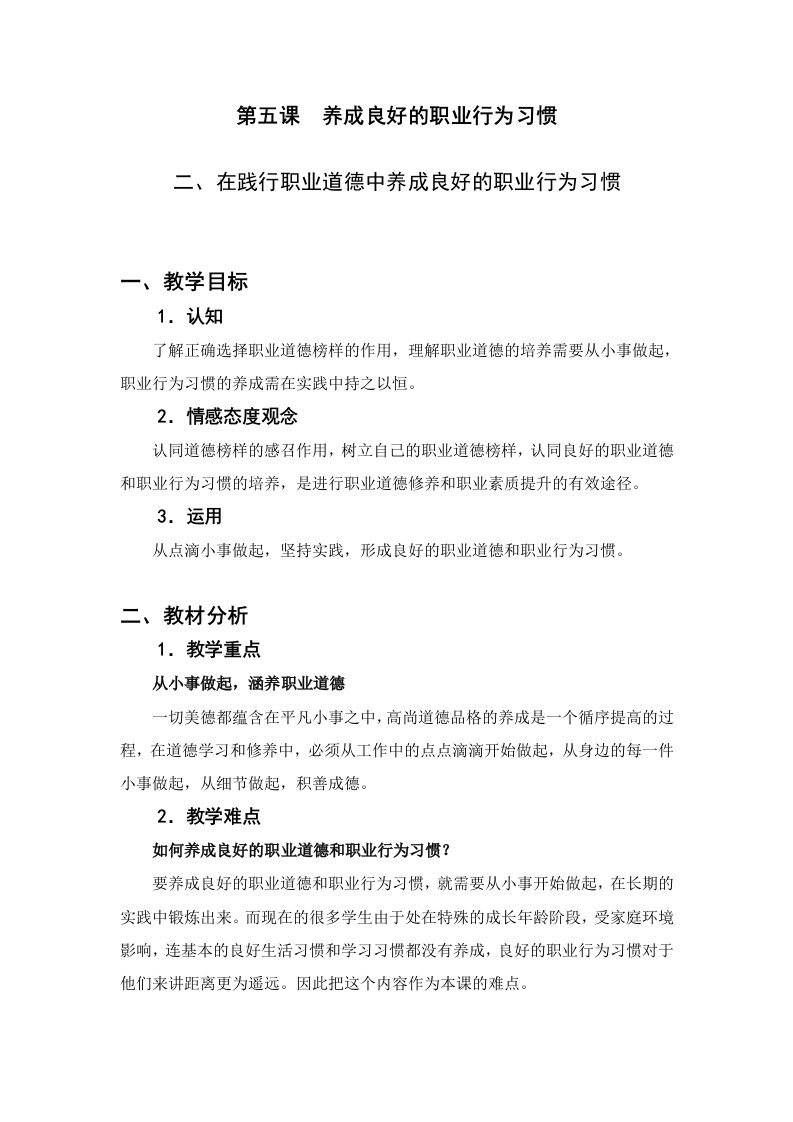 二在践行职业中养成良好的职业行为习惯