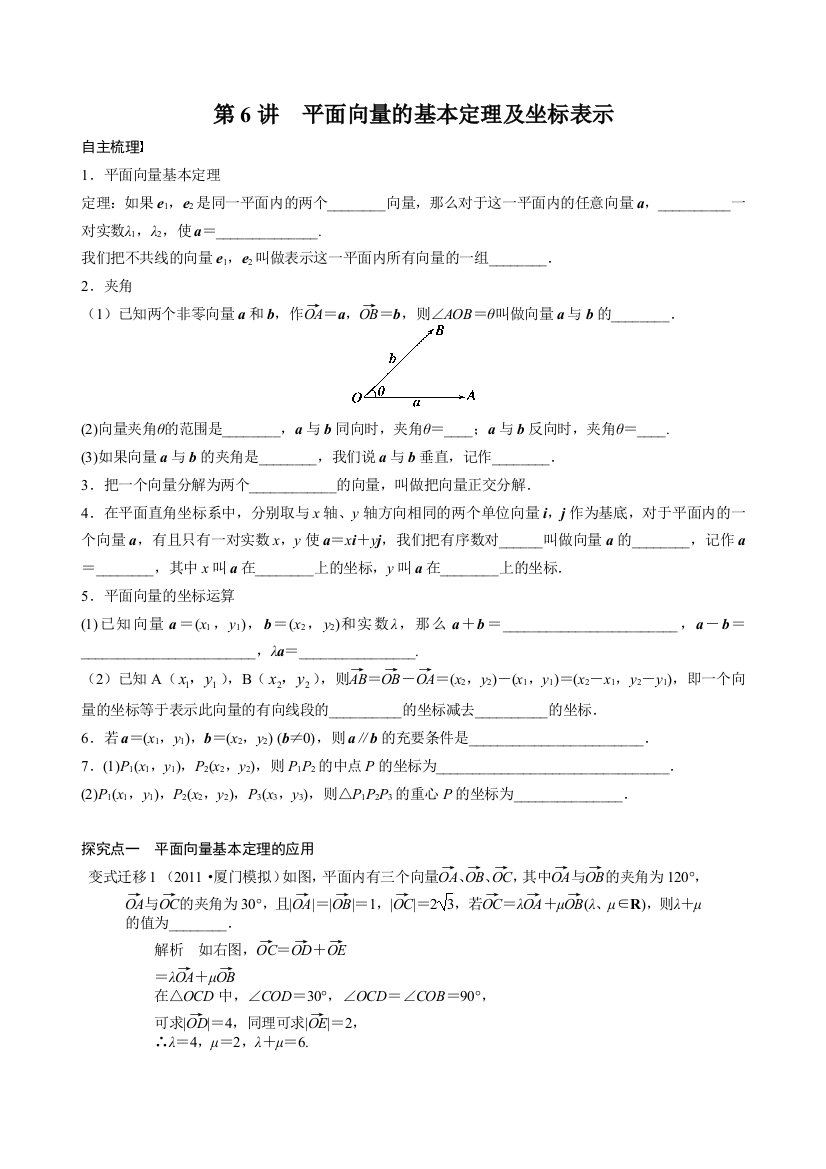 第6讲平面向量的基本定理及坐标表示