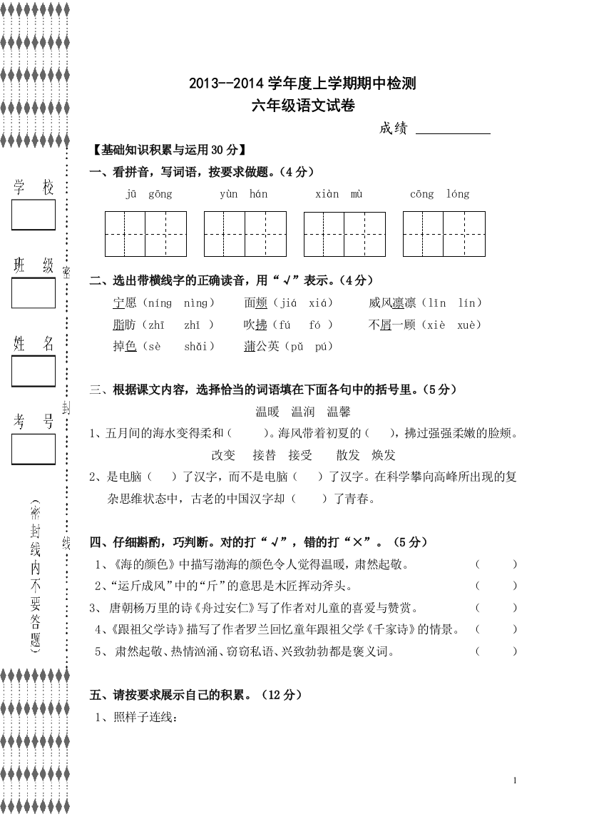 六年级期中模拟测试卷