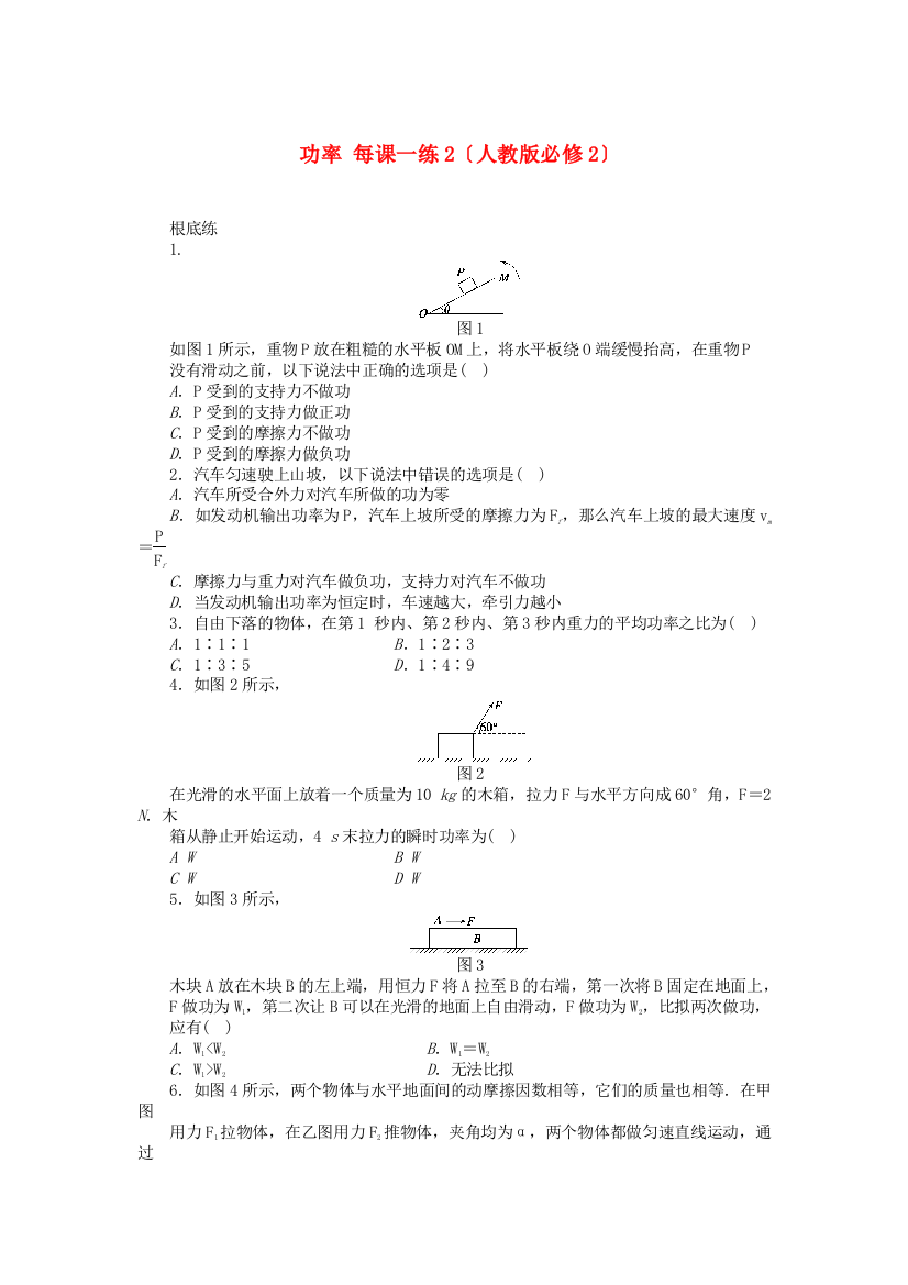 功率每课一练2（人教必修2）