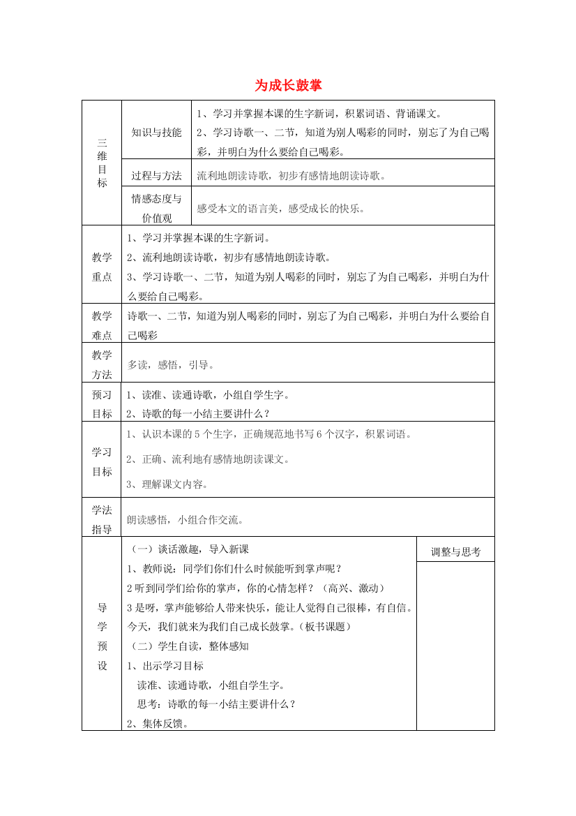 四年级语文上册《为成长鼓掌》教案