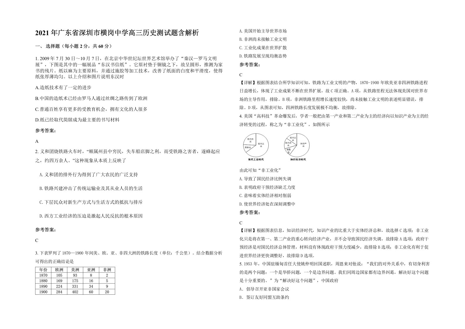 2021年广东省深圳市横岗中学高三历史测试题含解析