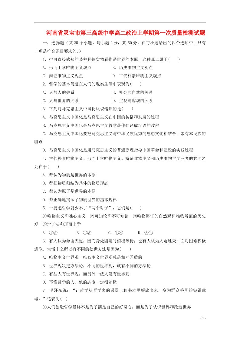 河南省灵宝市高二政治上学期第一次质量检测试题