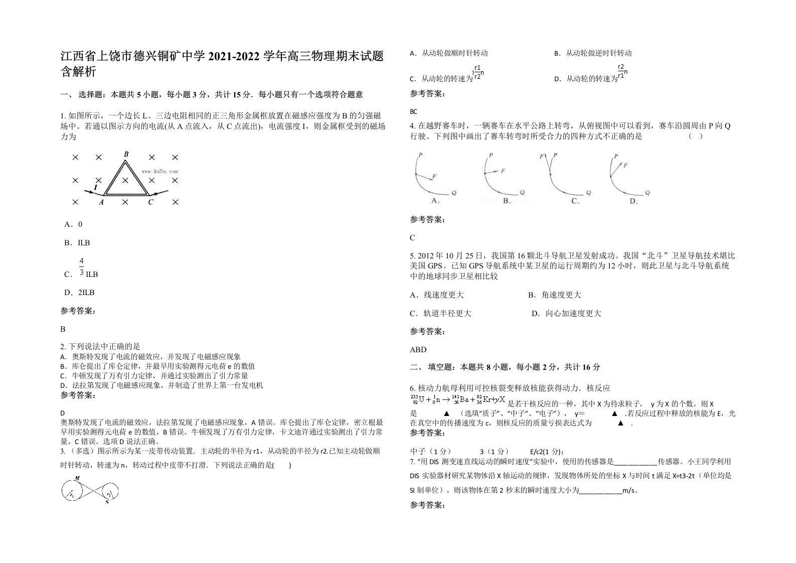 江西省上饶市德兴铜矿中学2021-2022学年高三物理期末试题含解析