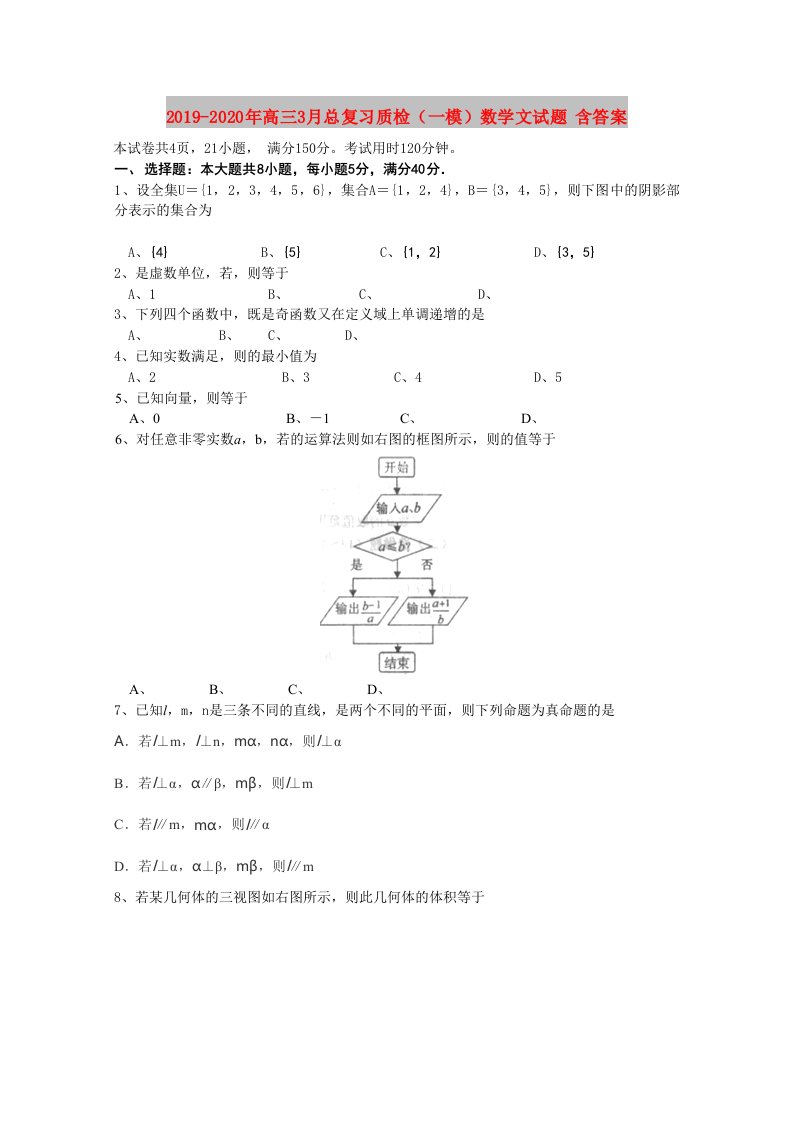 2019-2020年高三3月总复习质检（一模）数学文试题