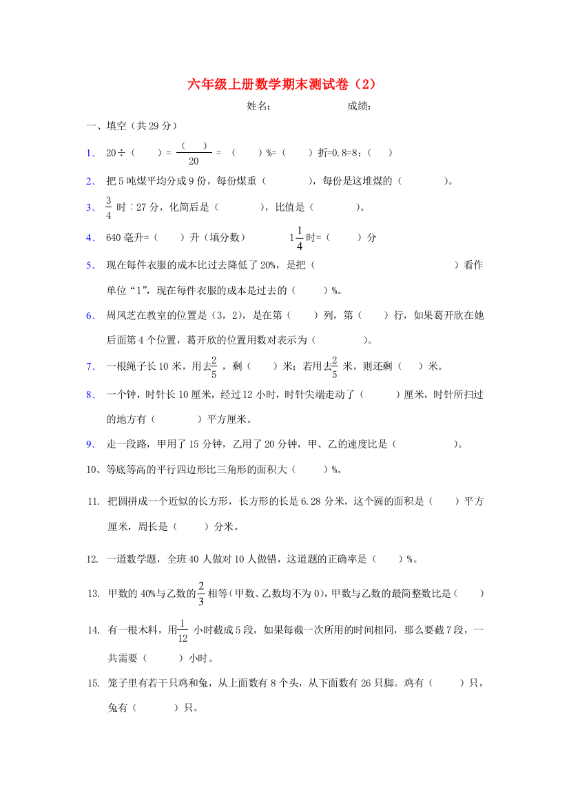 六年级数学上册