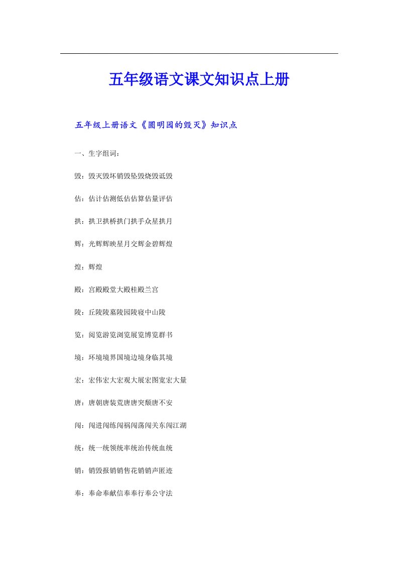 五年级语文课文知识点上册