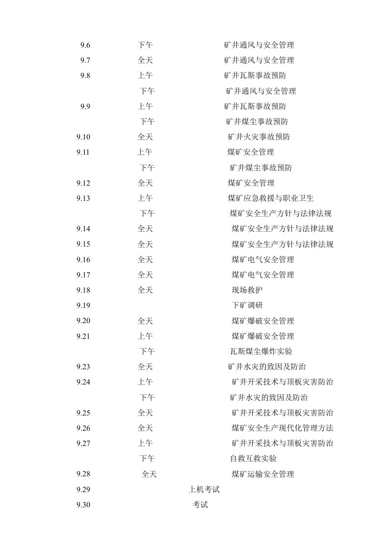 冶金行业-五职矿长培训