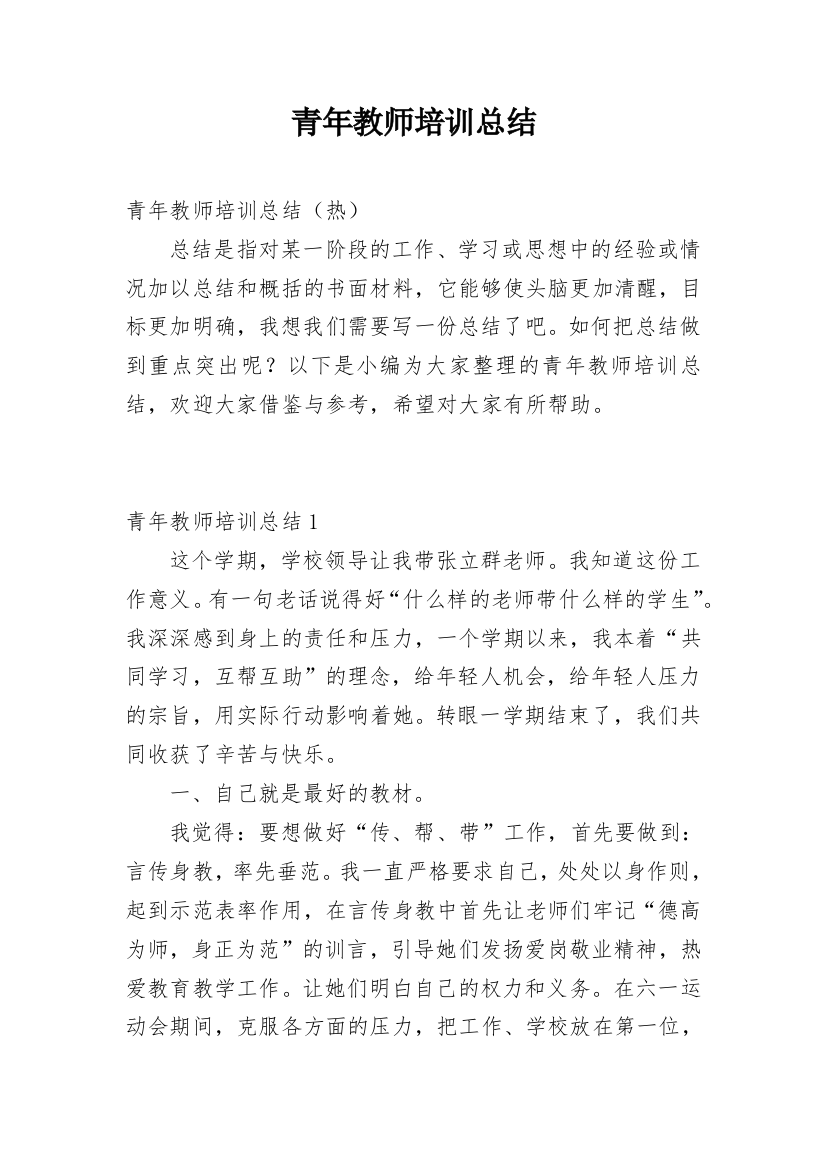 青年教师培训总结_16