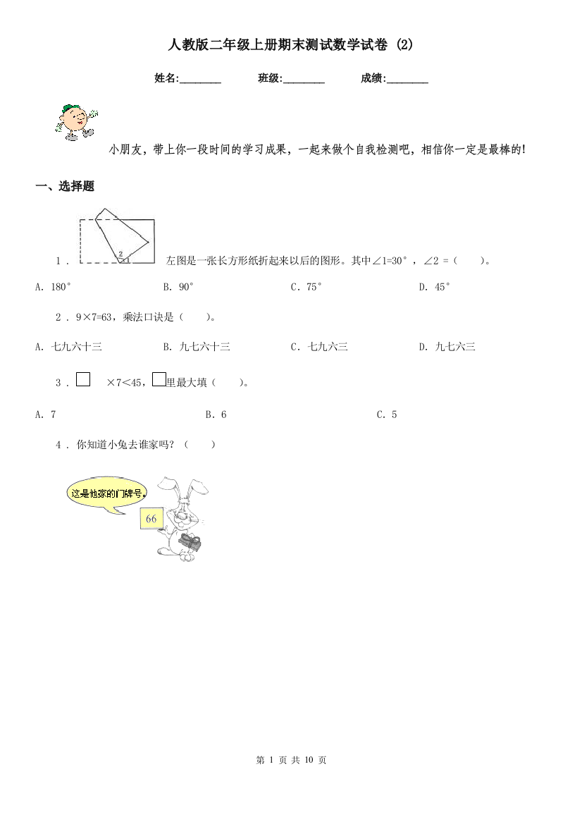 人教版二年级上册期末测试数学试卷-2