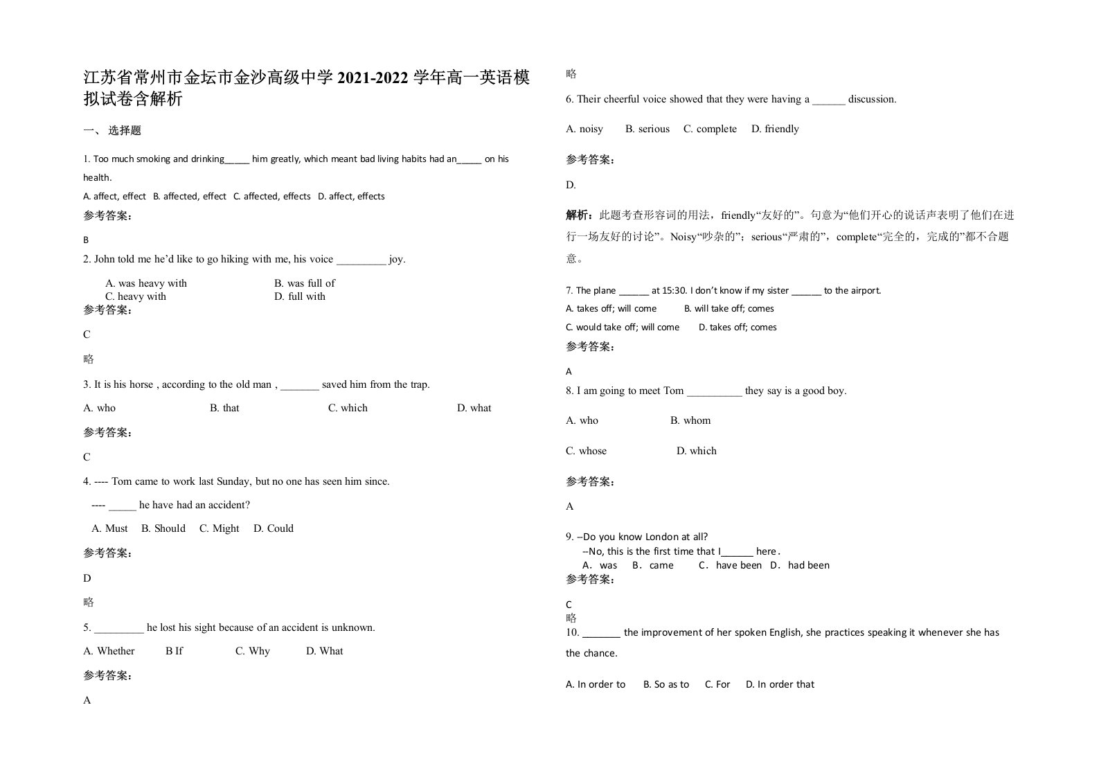 江苏省常州市金坛市金沙高级中学2021-2022学年高一英语模拟试卷含解析