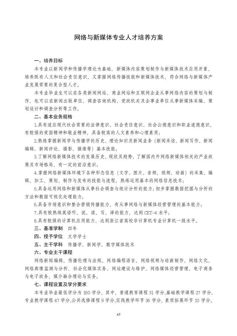 网络及新媒体专业人才培养方案