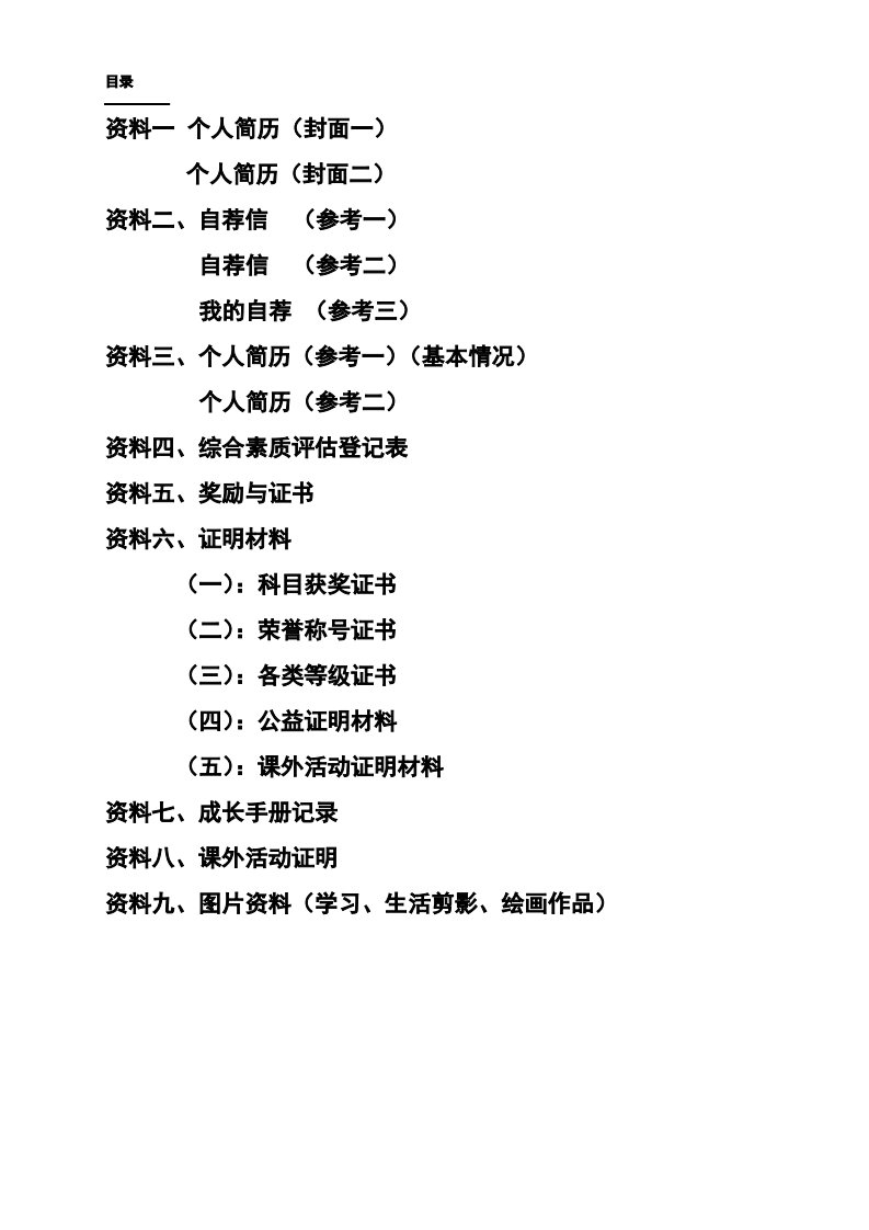 小升初学生个人简历优秀模版