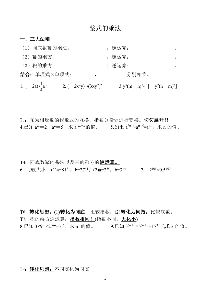 2第二单元整式乘法复习练习题