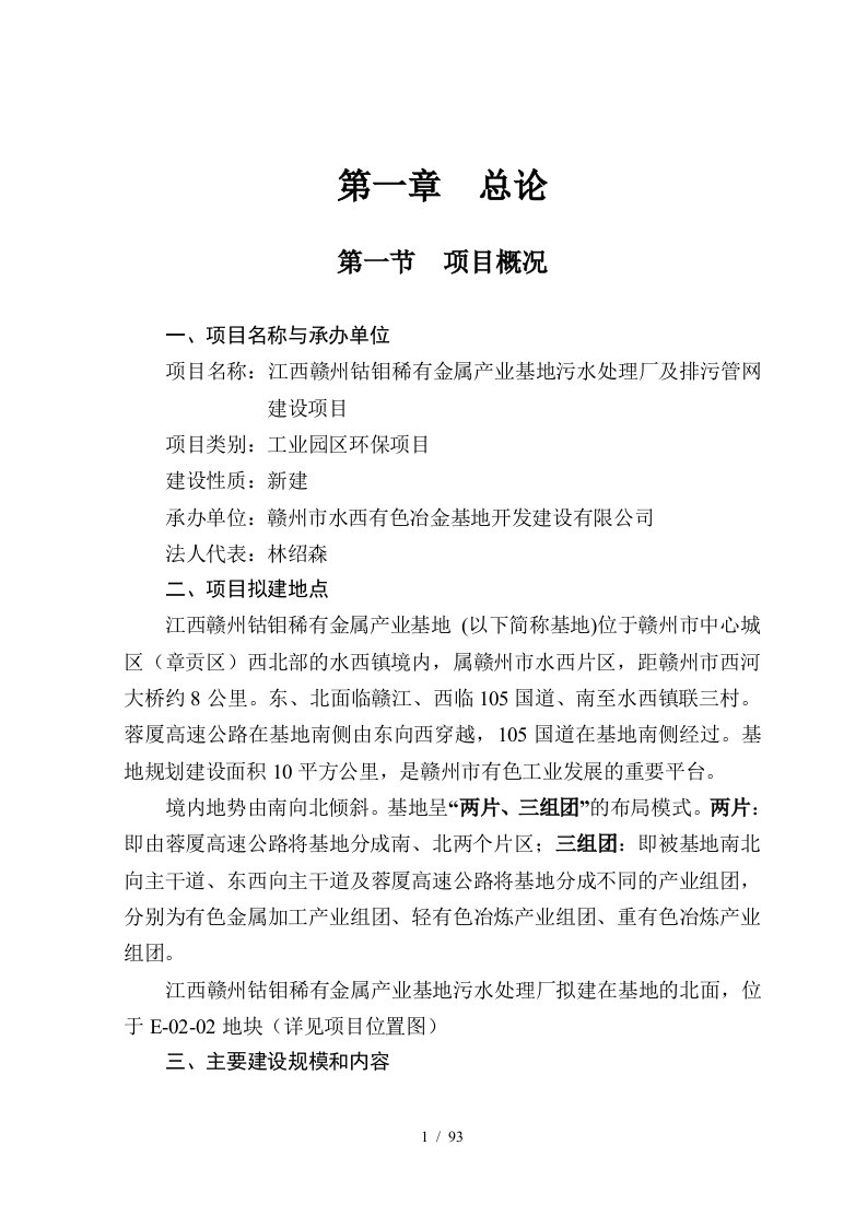 钴钼稀有金属产业基地污水处理厂及排污管网建设项目可