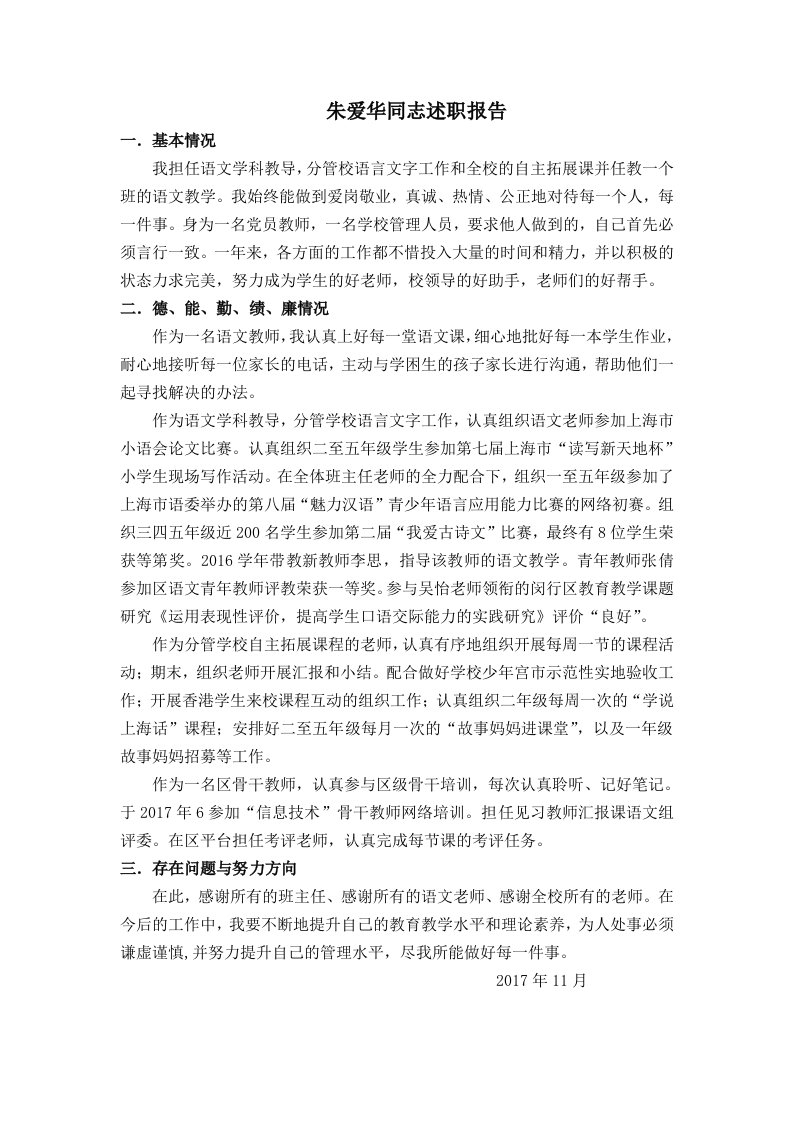 2014学年朱爱华老师担任语文学科教导分管校语言文字工作和全校