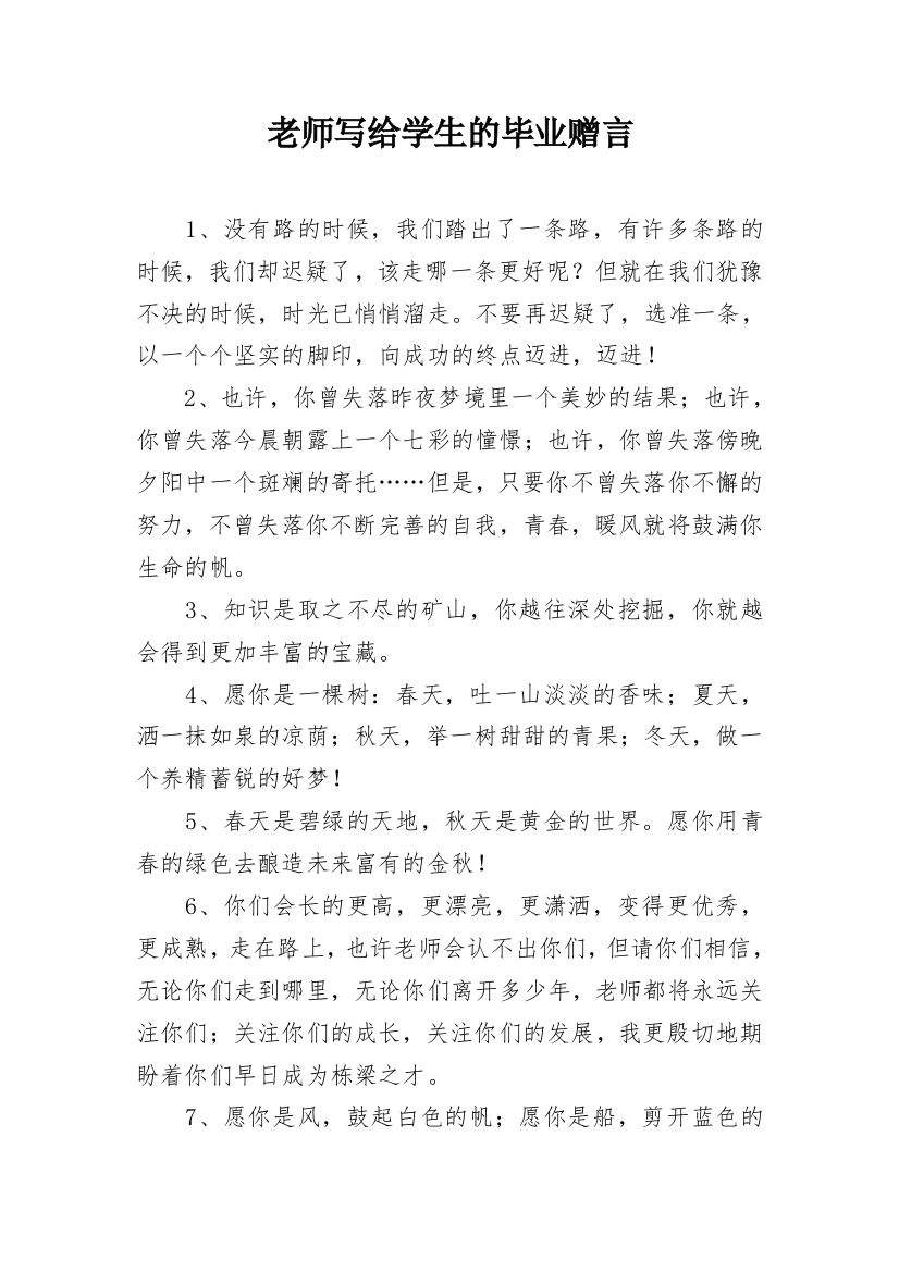 老师写给学生的毕业赠言_12