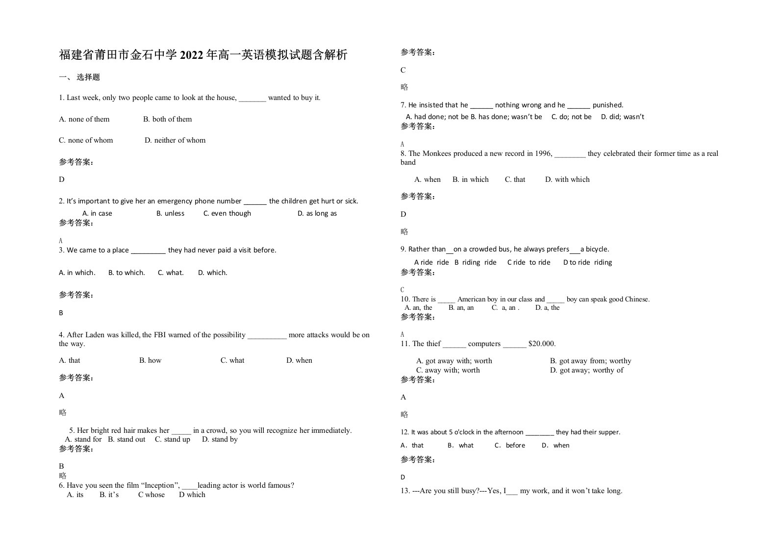 福建省莆田市金石中学2022年高一英语模拟试题含解析