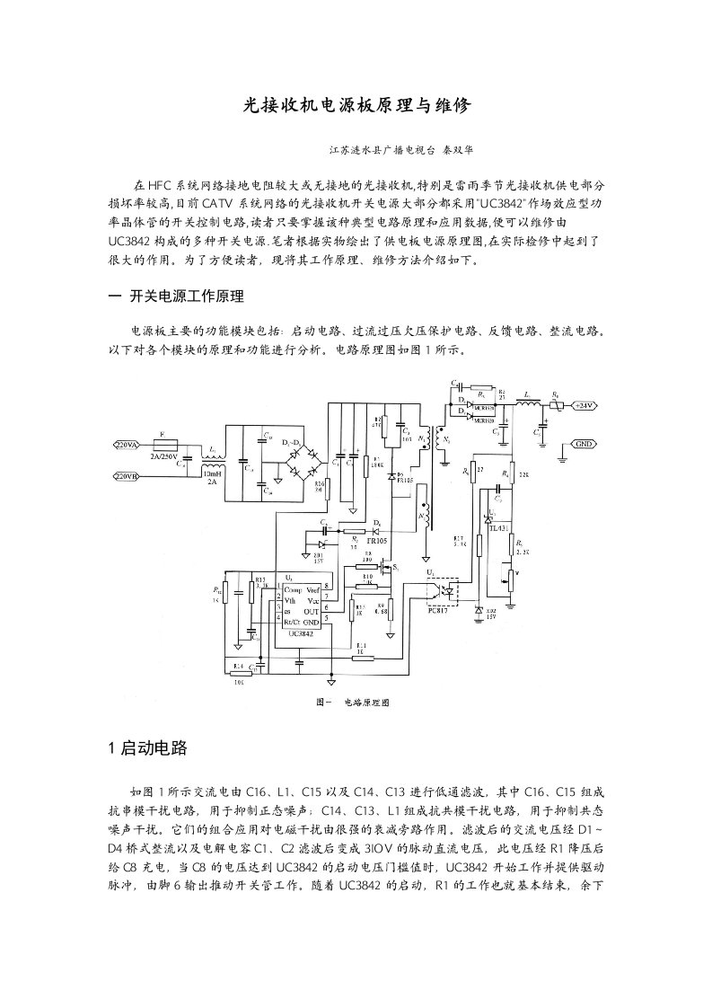 光接收机开关电源原理与维修