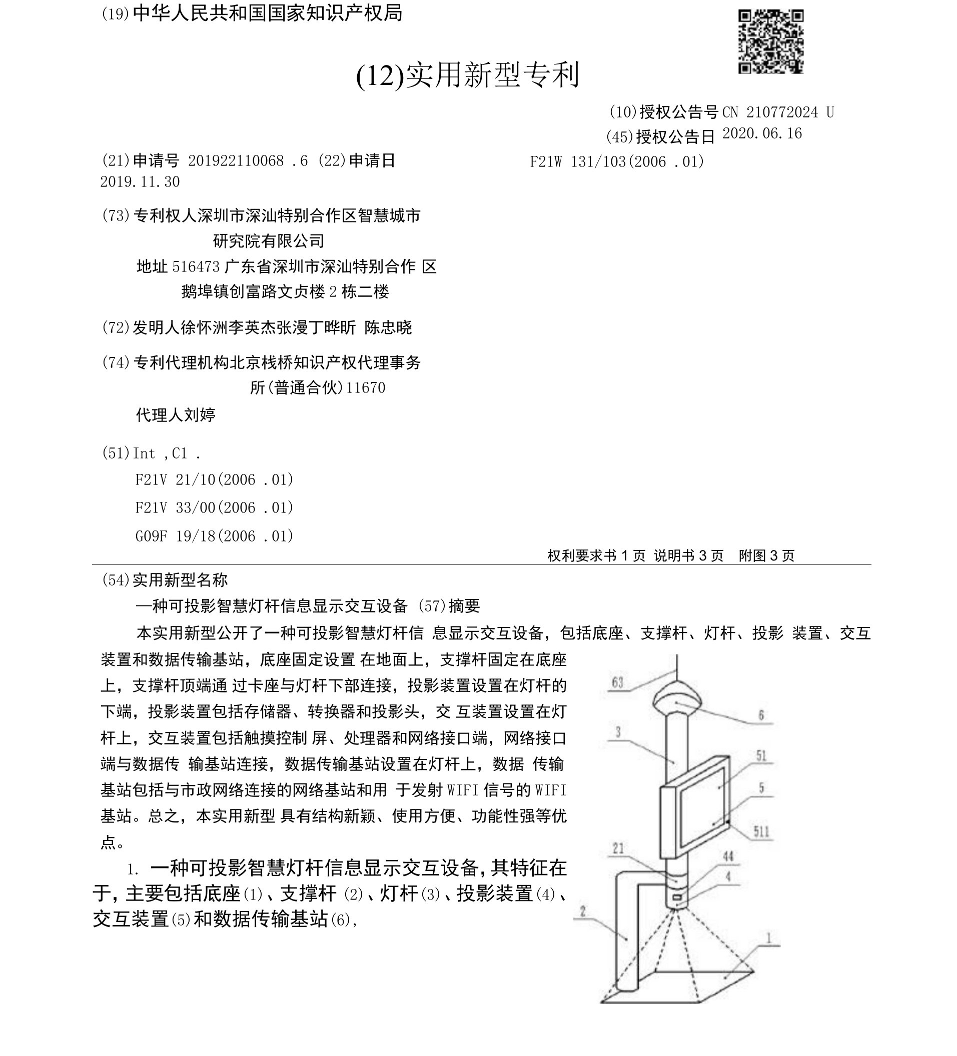 CN210772024U-一种可投影智慧灯杆信息显示交互设备