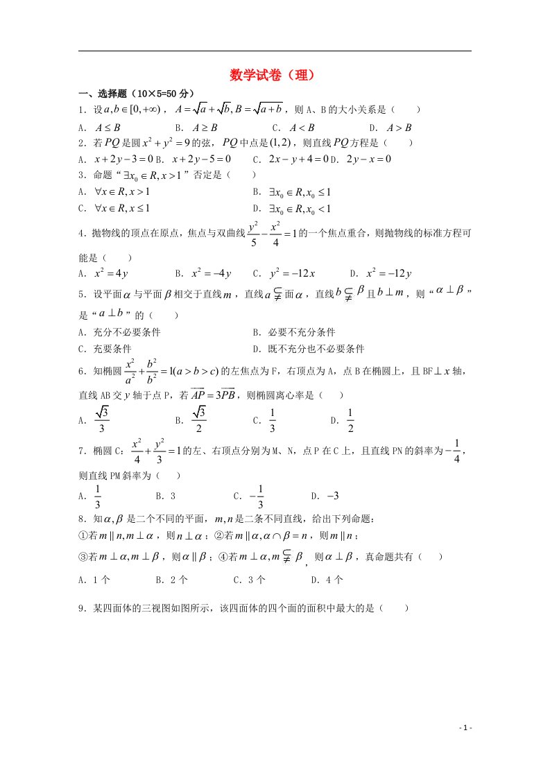 江西省上高二中高二数学上学期第三次月考试题